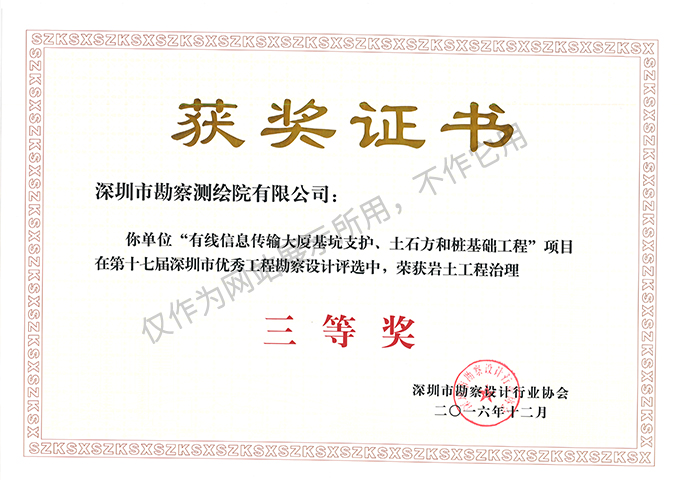 有線信息傳輸大廈基坑支護、土石方和樁基礎(chǔ)工程