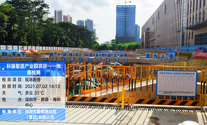 科瑞智造產(chǎn)業(yè)園項(xiàng)目地基基礎(chǔ)檢測(cè)工程