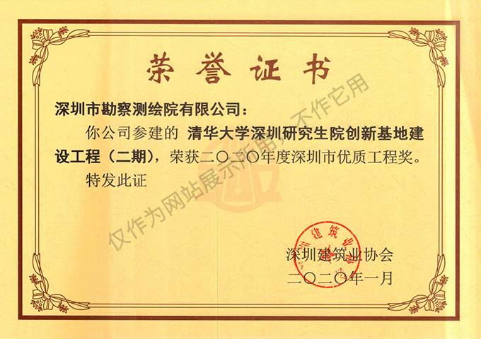 清華大學深圳研究生院創(chuàng)新基地建設工程（二期）土石方、基坑支護工程