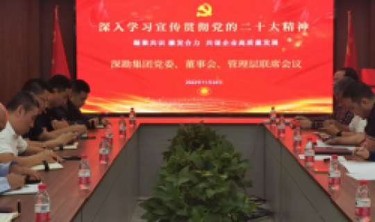 凝聚共識(shí) 激發(fā)合力 共謀企業(yè)高質(zhì)量發(fā)展