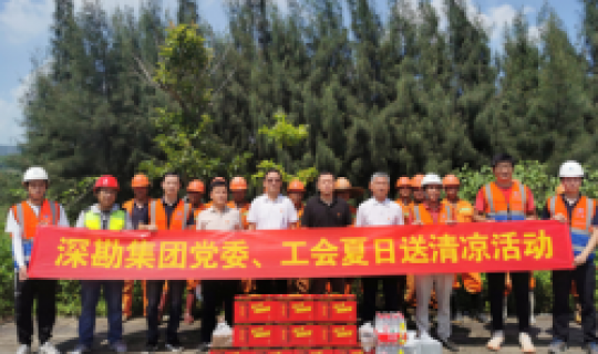 酷暑送清涼 溫暖潤(rùn)人心——集團(tuán)黨委、工會(huì)慰問(wèn)項(xiàng)目一線人員