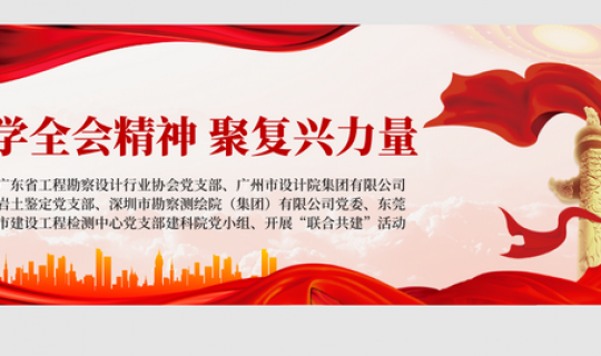 "學(xué)全會(huì)精神 聚復(fù)興力量"