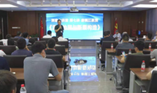 深勘大講堂｜第七講：康鎮(zhèn)江教授《深圳地層與斷裂構造》